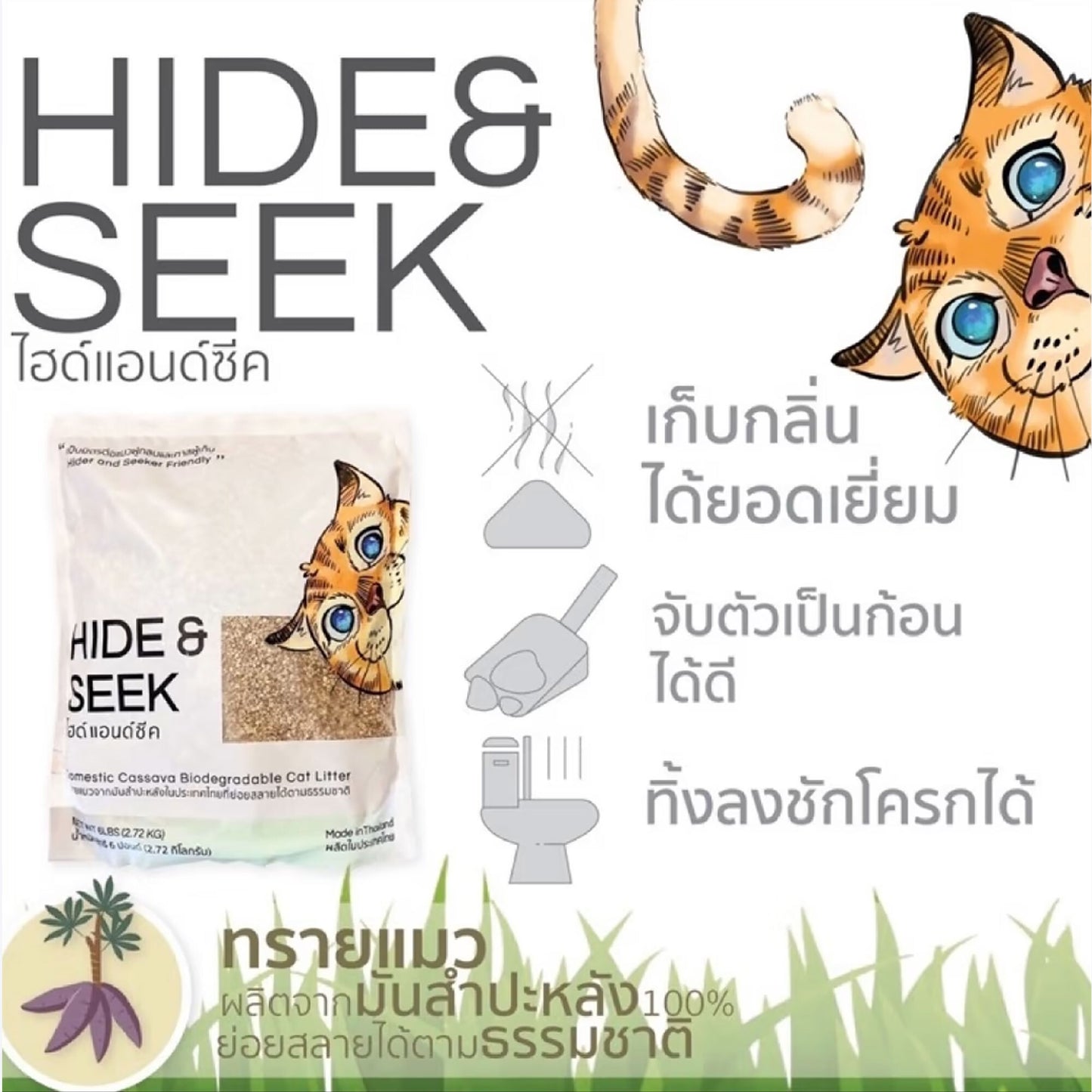Hide & Seek Cassava Biodegradable Cat Litter - Jasmine - 11 L - Heads Up For Tails